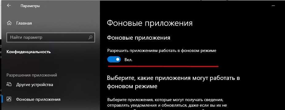 Как убрать фоновый режим в ютубе. Как выключить Фоновые приложения в Windows 10. Съемка в фоновом режиме. Как отключить Фоновые процессы