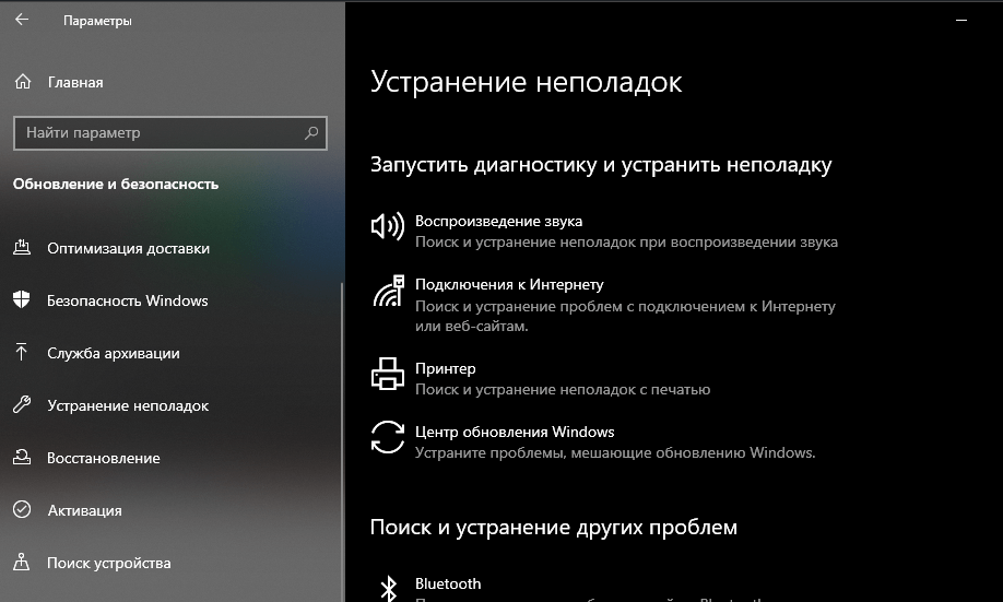 Запустить средство устранения неполадок из командной строки в windows 10 - офис 2023