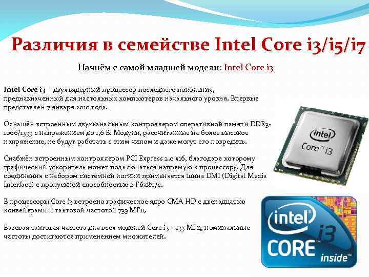 Чем отличается интел. Поколения процессоров Intel Core i7. Интел процессоры от i3.