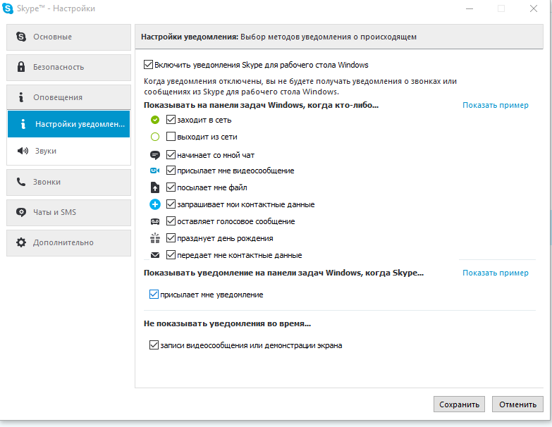 Убрать рекламу уведомлений. Уведомление из скайпа. Как включить уведомления в скайпе. Всплывающие уведомления в скайпе как убрать. Уведомление о сообщении из скайпа.