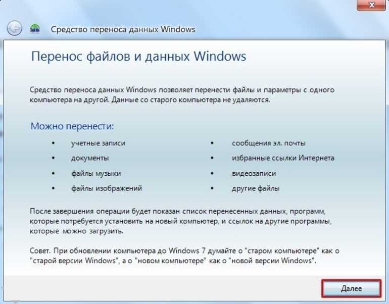 Перенос со старого на новый. Отчеты средства переноса данных Windows. Перенос файлов. Как перенести файлы с одного компьютера на другой. Перенос файлов в Windows:.