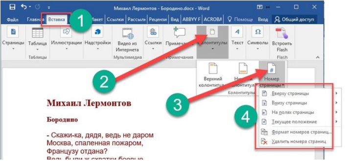 Как пронумеровать страницы в проекте в ворде без титульного листа и содержания