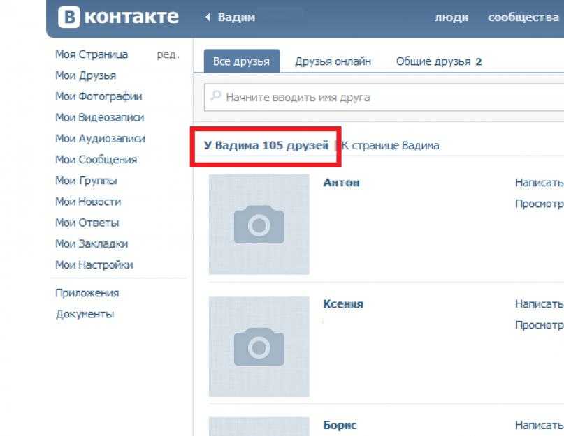 Страница друга. Скрытые друзья ВКОНТАКТЕ. Список скрытых друзей ВК. Скрытые друзья в ВК как посмотреть. ВКОНТАКТЕ друзья.
