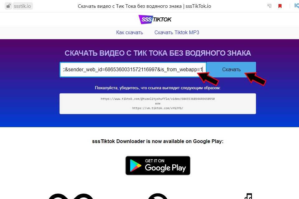 Как скачивать видео с тик тока. Как сохранить видео с тик тока без водяного. Сайт для скачивания видео с тик тока без водяного знака. Бот для скачивания видео тик ток. Как сохранить видео в тик ток.