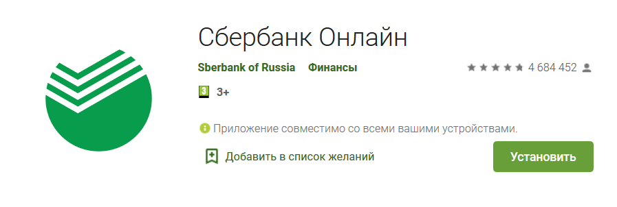 Sberbank установить сертификат. Ошибка Сбербанк. Ошибка приложения Сбербанк. Ошибка Сбербанка 60-02.