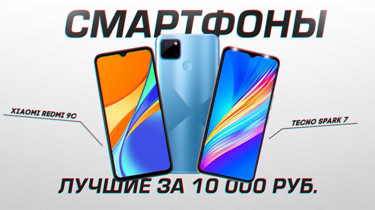 Лучшие смартфоны до 10 000 рублей - рейтинг 2021 года