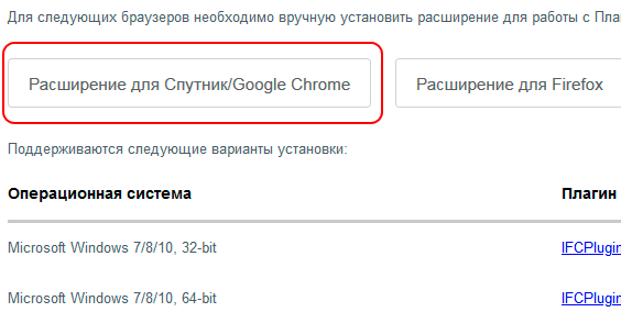 Расширения для google chrome госуслуги