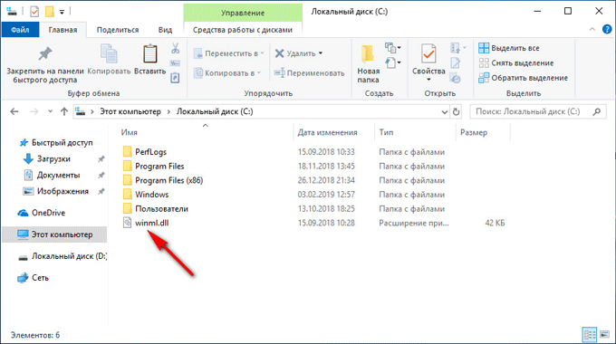 Расположение файла c. Расположение файла. Корень локального диска. Как запустить проверку целостности системных файлов в Windows 10.