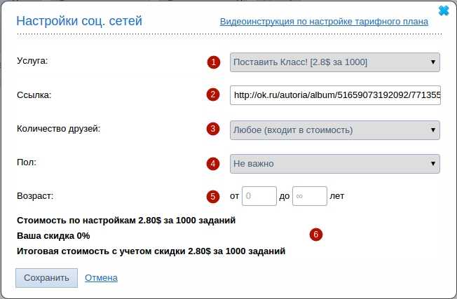 Как осуществляется накрутка в одноклассниках?