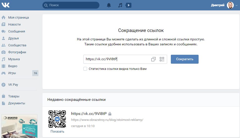 Как сократить ссылку в вк, гугл и других сервисах сокращения – bit.ly, goo.gl, vk.cc, tiny url, укорачиватель алиэкспресс