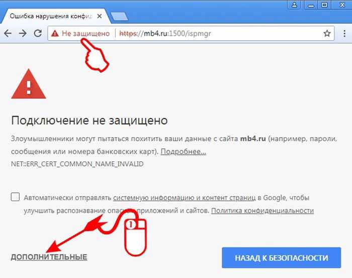 Как убрать ошибку. Подключение не защищено. Ваше подключение не защищено. Соединение защищено гугл. Ваше соединение не защищено.