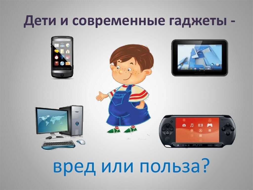 Чем опасны смартфоны и планшеты для детей картинка