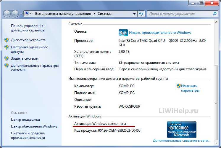 Как узнать ключ. Ключ к операционной системе Windows 7. Где находится ключ продукта на компьютере. Подобрать ключ активации на ноутбуке виндовс 7. Где узнать код активации виндовс 7.