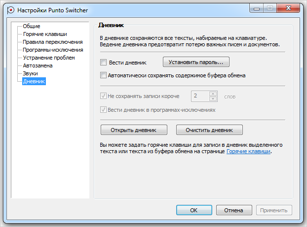 Как пользоваться punto switcher