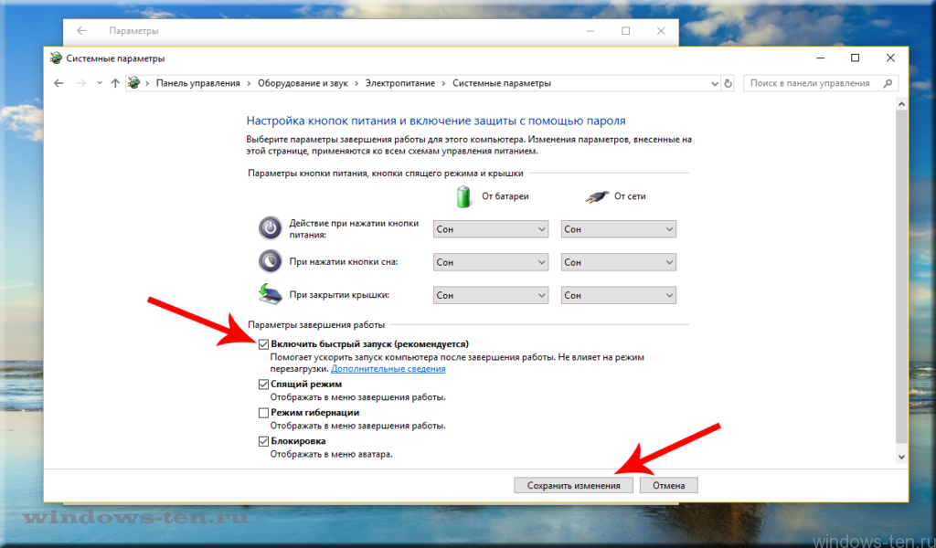 Включить или отключить быстрый запуск windows 10 - msconfig.ru