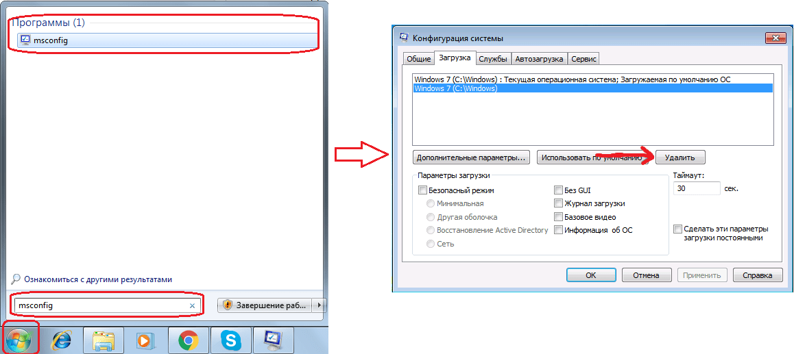 Как удалить window. Как удалить виндовс. Как удалить 2 виндовс. Удалить 2 виндовс с компьютера. Удалить винду.