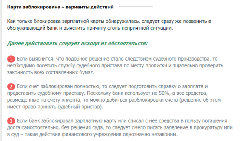 Как проверить за что судебные приставы сняли деньги с карты сбербанка?