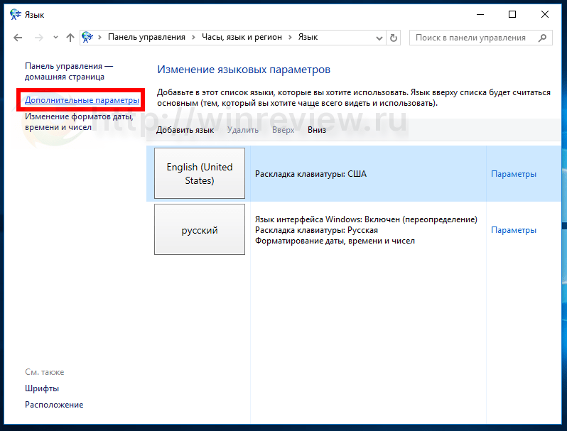 Поменять язык интерфейса в windows 10