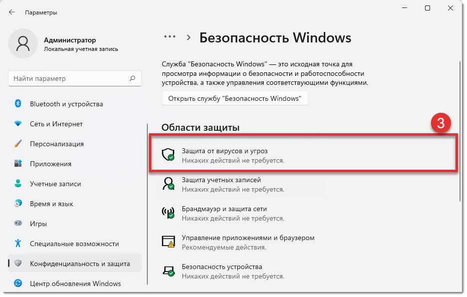 Отключить виндовс дефендер вин 10. Защита от вирусов и угроз Windows 10. Отключение антивирус 10. Как отключить антивирус Windows. Как отключить антивирус Windows 10.