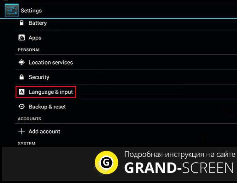 Как добавить язык на телефоне. Изменить язык на андроиде. Настройка языка на андроид. Как поменять язык на андроиде. Как на планшете установить русский язык.