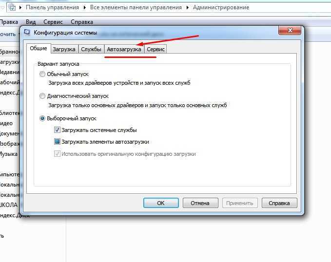 Как отключить автозапуск программ в windows 7: делаем это 4 способами