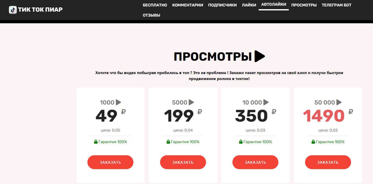 Накрутка просмотров в тикток: что об этом стоит знать - 1rre