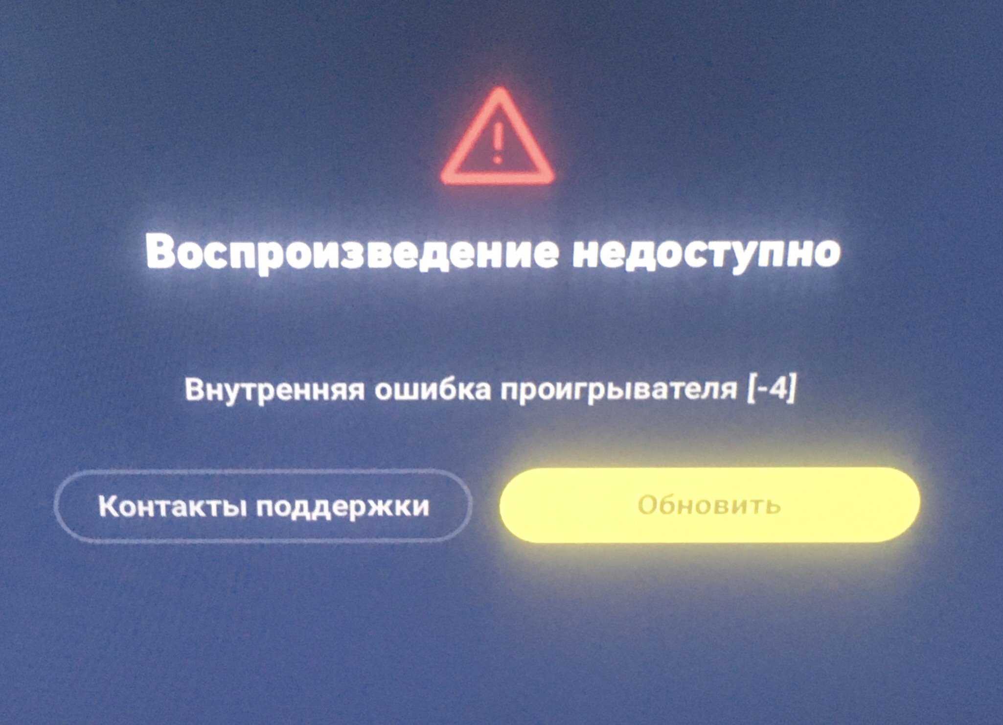 Не работает билайн тв сегодня. Билайн ТВ ошибка. Билайн внутренняя ошибка приложения. Ошибки ТВ приставки Билайн. Билайн ошибка -3.