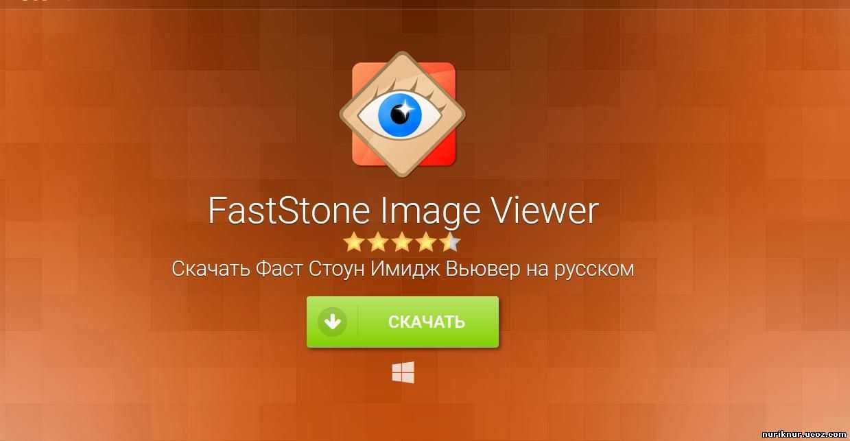 Faststone org. ФАСТСТОНЕ. FASTSTONE image. FASTSTONE viewer. Фаст Стоун софт.