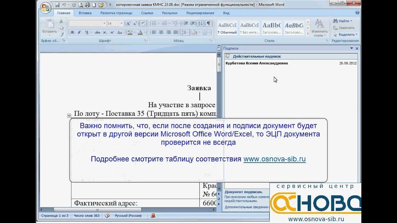 Подпись в word. Электронная подпись в excel. Электронная подпись для документов Word. Электронная подпись в экселе. Электронная подпись в Word.