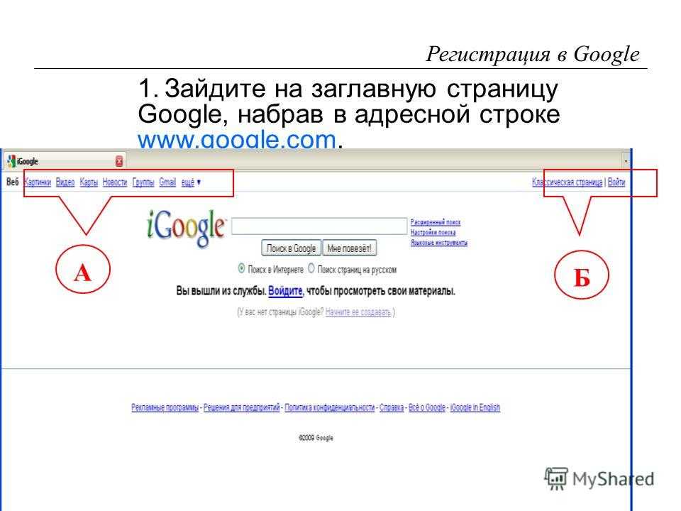 Скопировать адресную строку. Google в адресной строке. Адресная строка регистрации. Уровни в адресной строке. Адресная строка Google зайти.