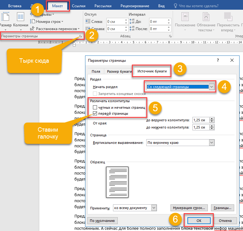 Как пронумеровать страницы в презентации powerpoint без титульного листа