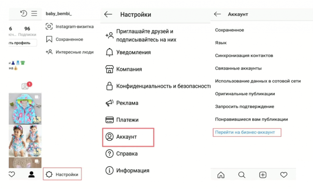 Бизнес аккаунт. Как сделать бизнес аккаунт в Инстаграм. Как перевести Инстаграм в бизнес аккаунт. Как настроить бизнес аккаунт в инстаграме. Как сделать бизнес аккаунт в инст.