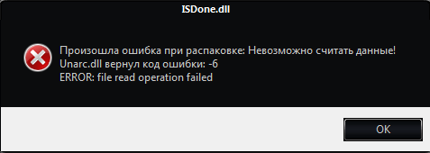 Как исправить «код ошибки 12» во время установки игры. как решить проблемы с файлами unarc.dll и isdone.dll