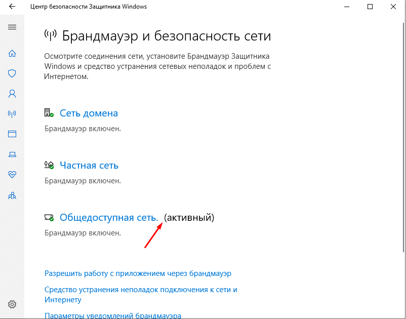 Как отключить брандмауэр windows 10