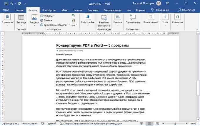Как конвертировать документы pdf в word - 11 способов