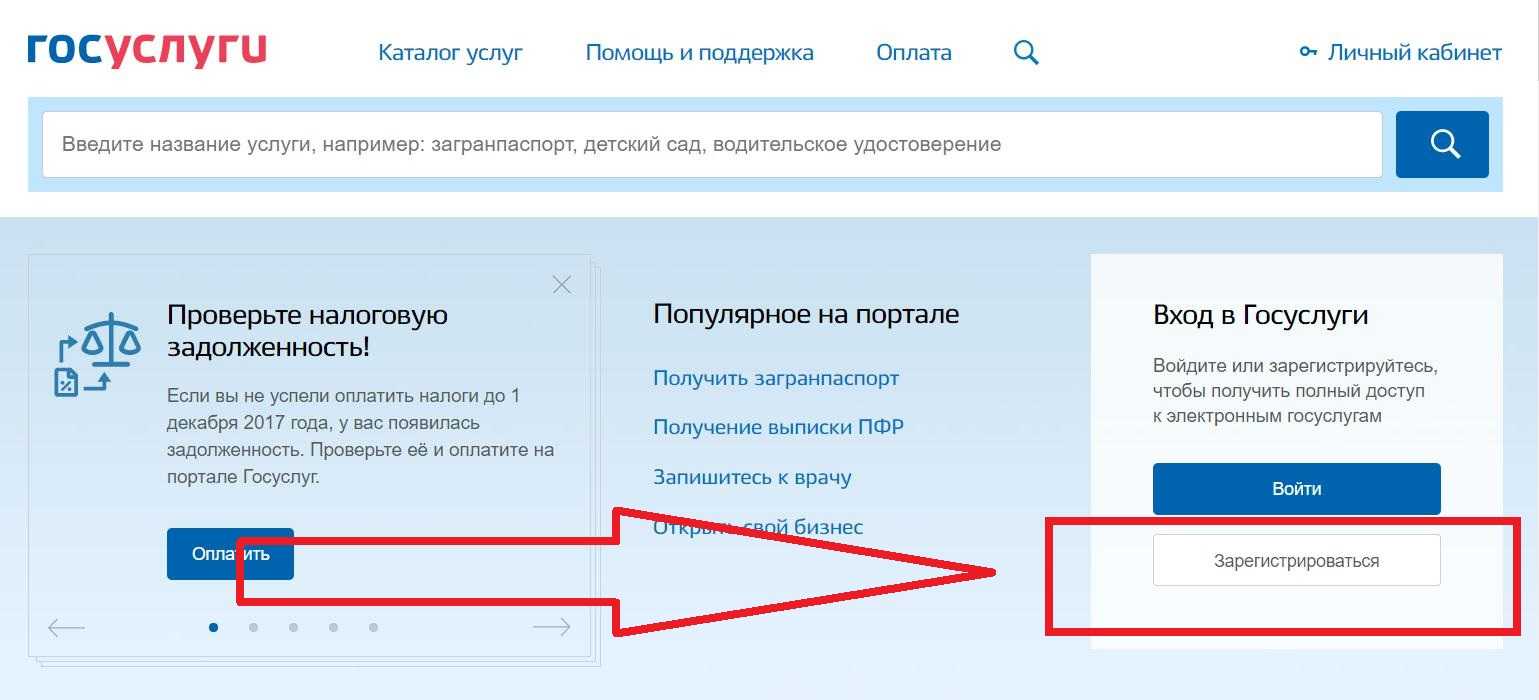 Госуслуги личный кабинет регистрация