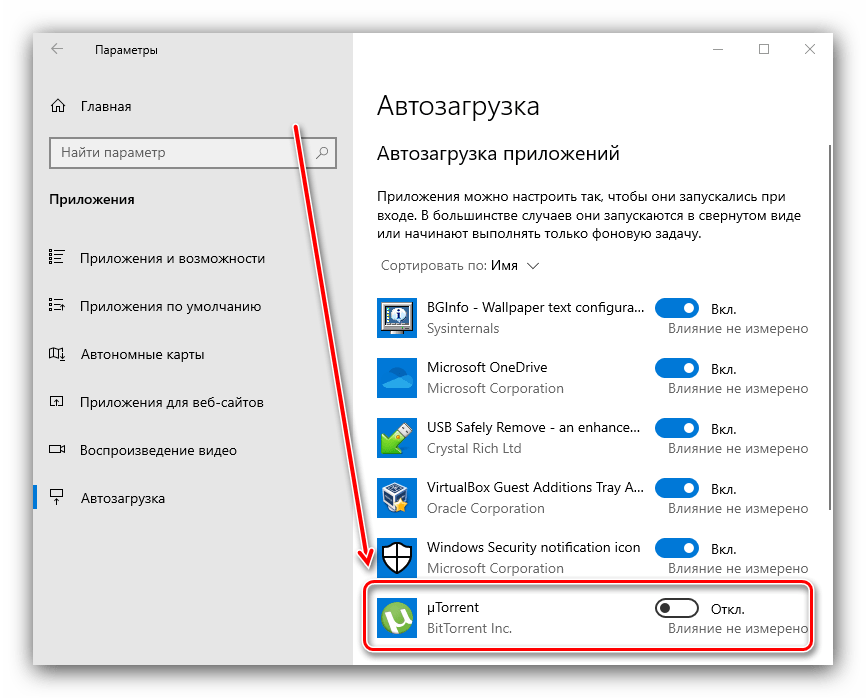 Как отключить автозапуск программ при включении компьютера windows 10, 7