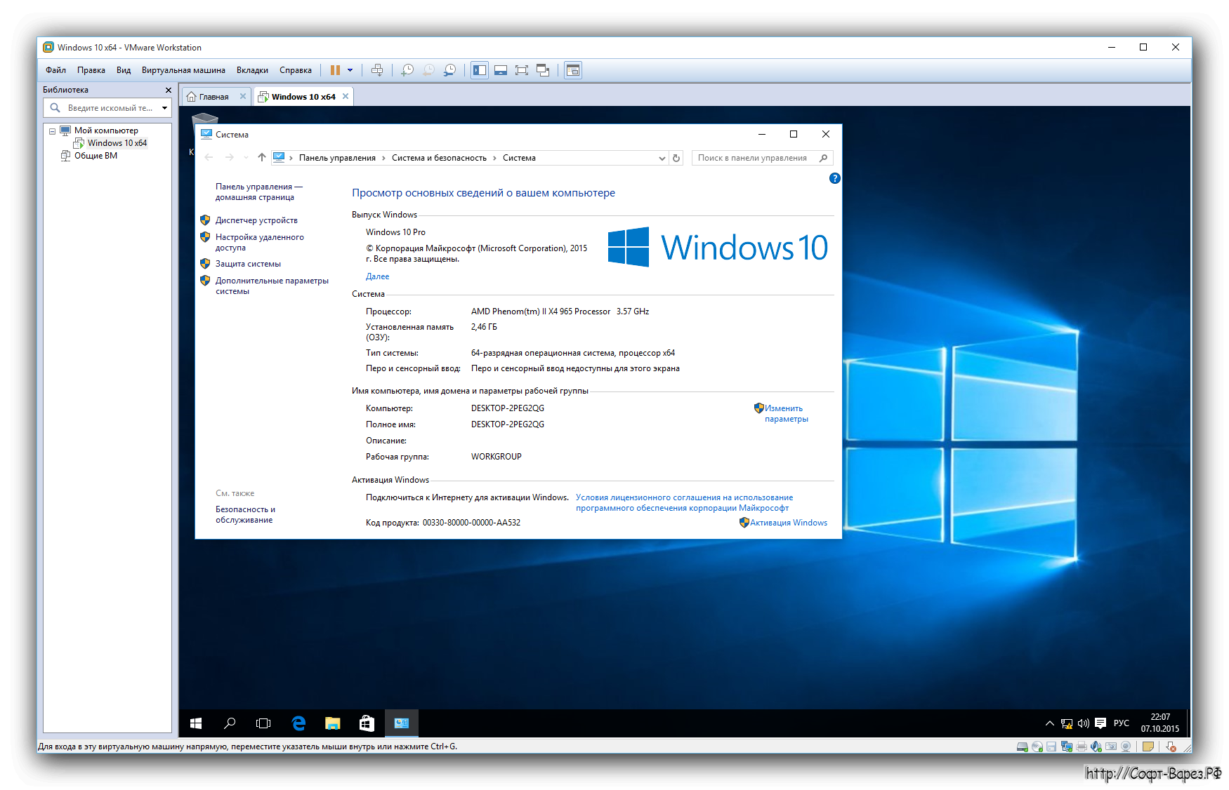 Установить второй windows 10. VMWARE Windows 10. VMWARE виртуальная машина. Windows 10 (виртуальная) VMWARE. VMWARE Workstation для Windows 7 x64.