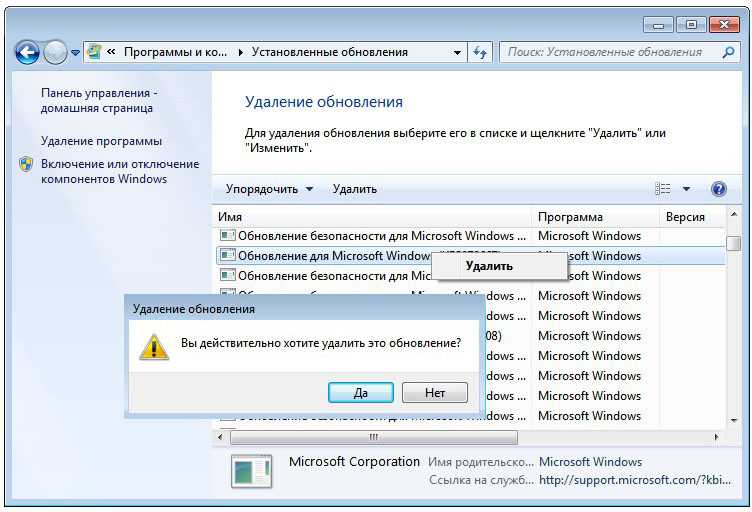 Убрал старше. Удаление обновлений. Как удалить обновление Windows. Удаление обновление Windows 7. Как удалить обновления Windows 7.