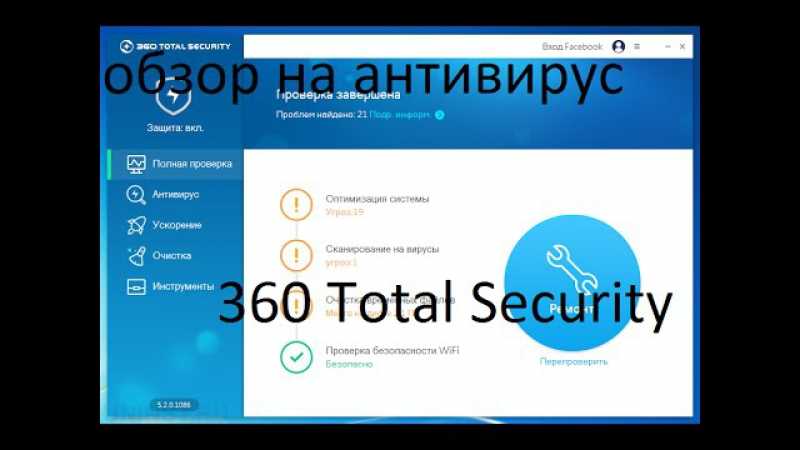 Отзывы профессионалов на антивирус 360 total security
