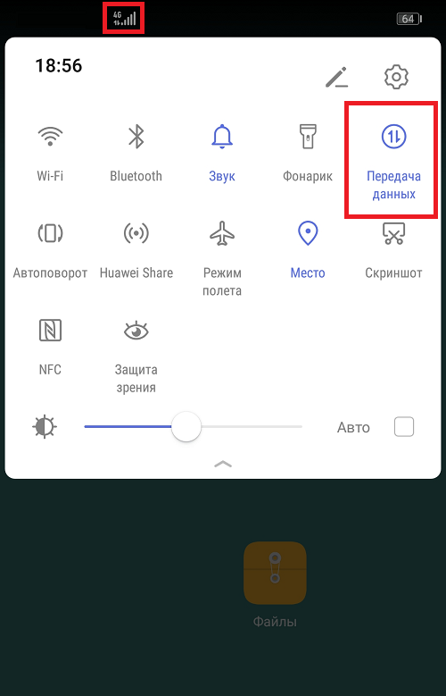 Как включить 4g/lte на android и ios