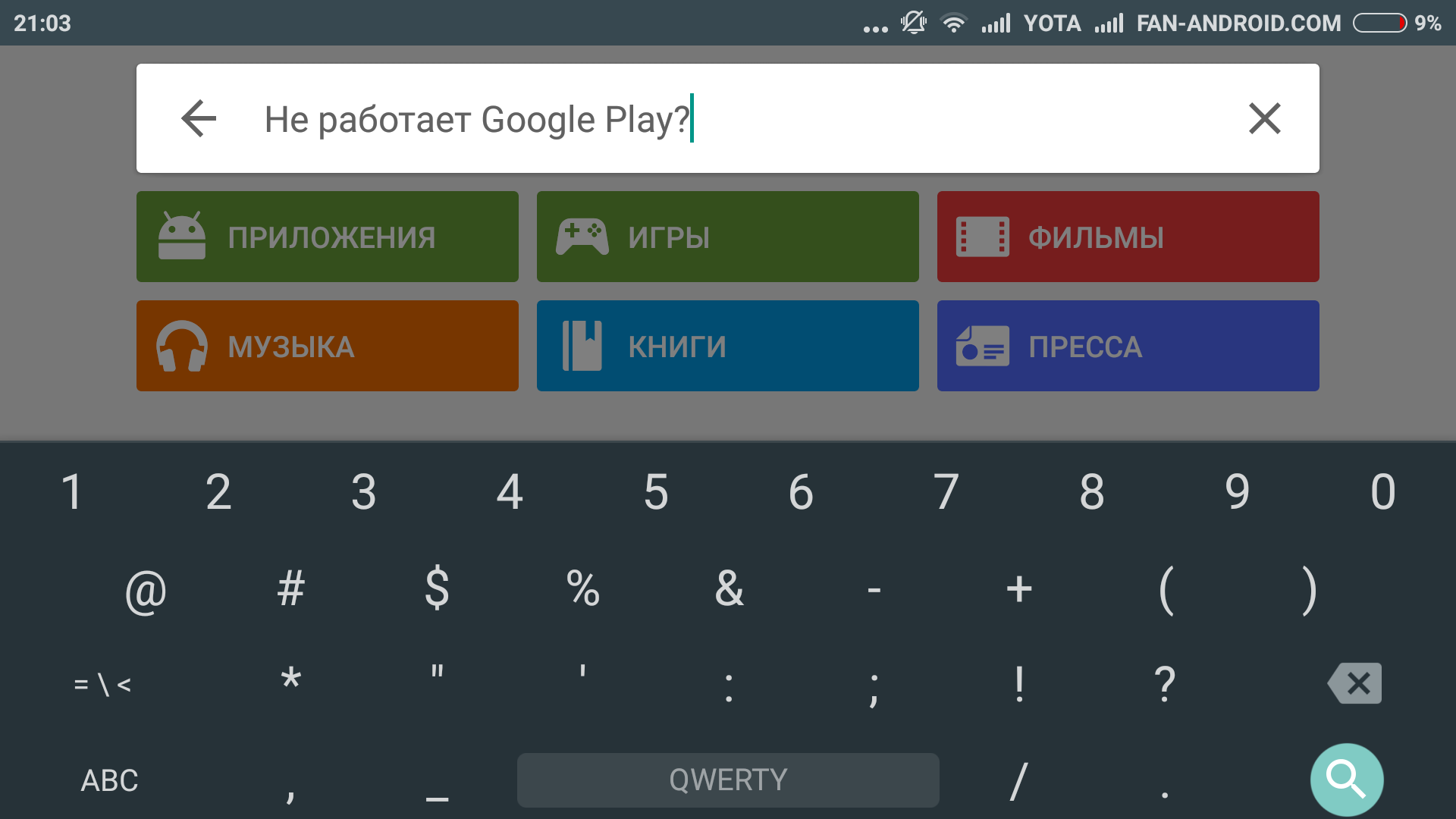 Не работает youtube и google play на android по wi-fi. отсутствует интернет-соединение, или проверьте подключение к сети