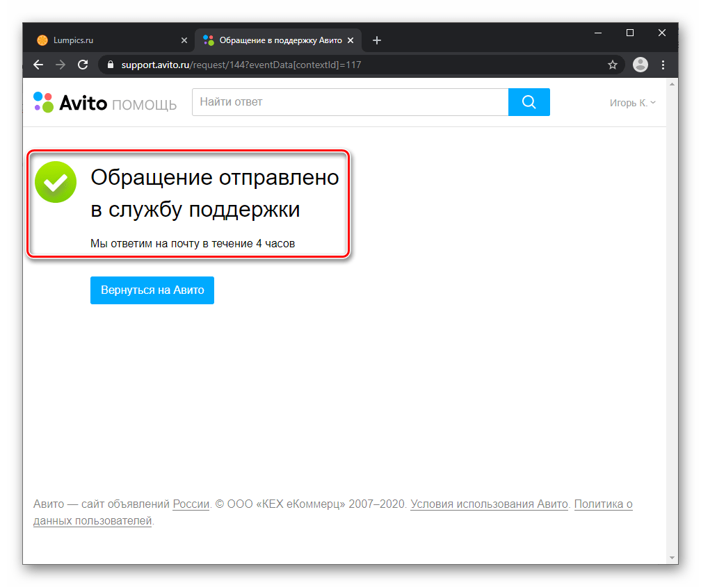 Support avito. Аккаунт авито. Как удалить аккаунт на авито. Обращение на авито. Верифицированный аккаунт авито.