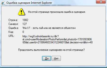 Как отключить ошибки сценария. На этой странице произошла ошибка сценария. Как исправить ошибки Internet Explorer. Ошибка сценария при установке java. Internet Explorer заблокировал сценарии.