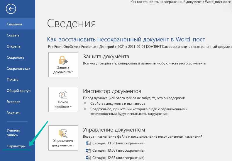 Вернуть ворд. Как восстановить несохраненный документ. Как восстановить несохраненный документ Word. Как восстановить несохраненные данные в Ворде. Восстановить несохраненный документ ворд.