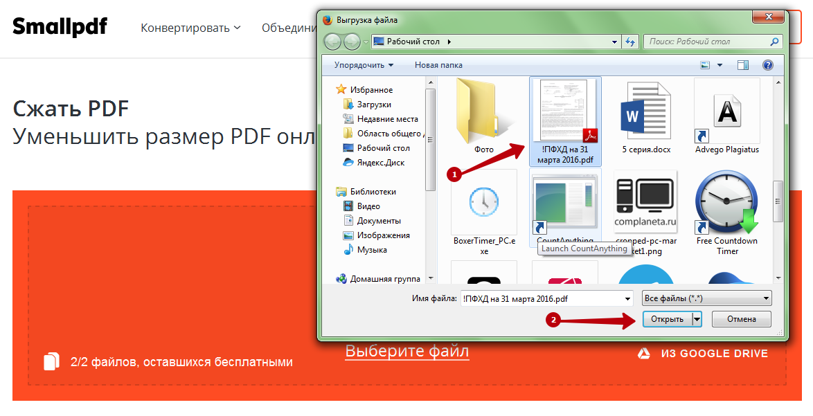 Сжать насколько. Программы для уменьшения размера файлов. Сжать pdf файл. Уменьшить размер файла pdf. Сжать пдф файл.