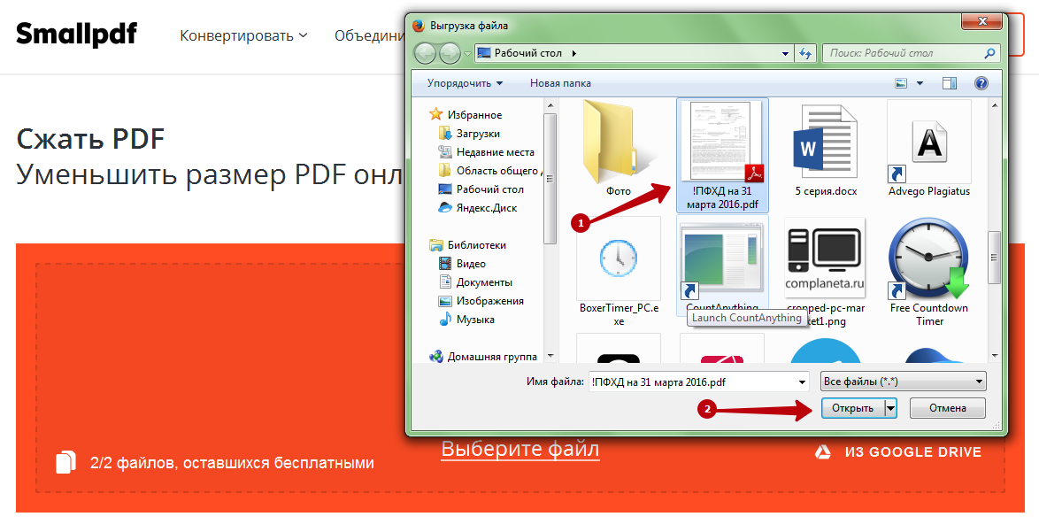 Как уменьшить рабочий. Уменьшить размер pdf. Сжать файл. Уменьшить размер файла pdf. Сжать файл pdf.