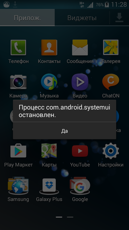 В приложении сообщения произошла ошибка android