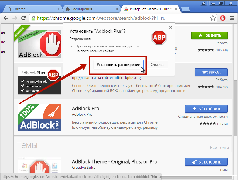 Установить расширение. Установка расширения. Хром установить расширение. Установка расширение хром. Установка расширений Chrome.