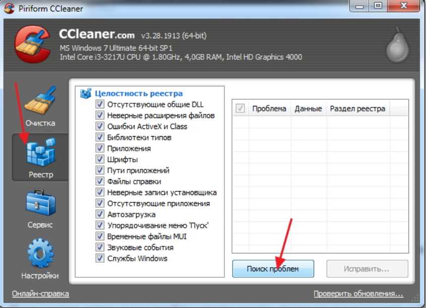 Чистка реестра. Очистка реестра. CCLEANER реестр. Программа для чистки реестра. Очистить реестр компьютера.